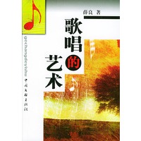 歌唱的艺术