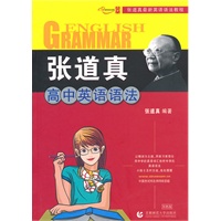 张道真高中英语语法（双色版）