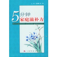 5分钟家庭补方