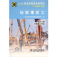 钻探灌浆工/电力工程水电施工专业