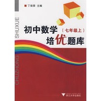 初中数学培优题库（七年级上）