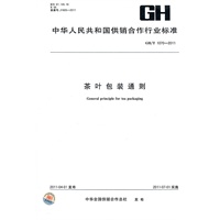 茶叶包装通则 GH/T 1070-2011