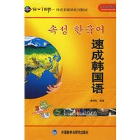 速成韩国语(精品盒装版)