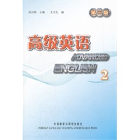 高级英语第三版2