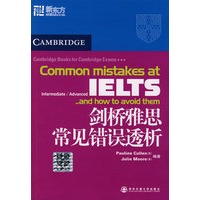 剑桥雅思常见错误透析——新东方大愚英语学习丛书