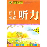 初中英语听力 中考复习