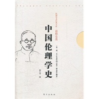 中国伦理学史