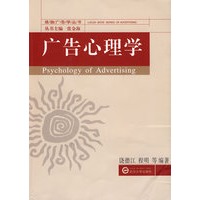 广告心理学