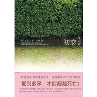 初恋