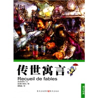 传世寓言