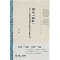 制造“国民”