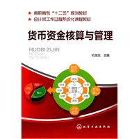 货币资金核算与管理(杭瑞友)