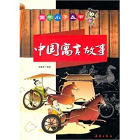 国学小子丛书-中国寓言故事