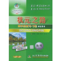 2005年高考总复习·地理