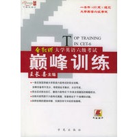 全新版大学英语六级考试巅峰训练