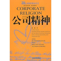 公司精神