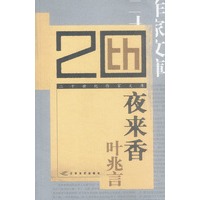 夜来香