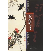 中国近现代名家作品选粹·汪慎生