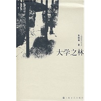 大学之林