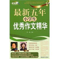 最新五年小学生优秀作文精华
