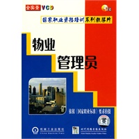 物业管理员（2VCD）