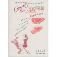 精神玫瑰：私语红颜知己