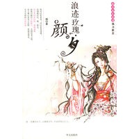浪迹玫瑰·颜夕