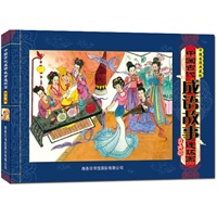 中国古代成语故事连环画 第六辑