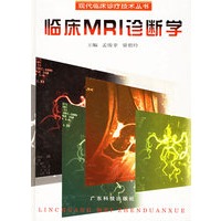 临床MRI诊断学