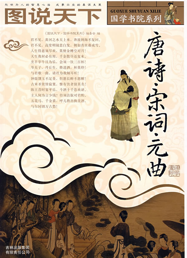 求几首"唐诗 宋词 元曲",在线等.