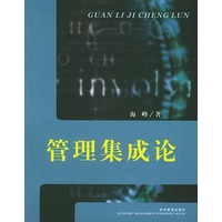 管理集成论