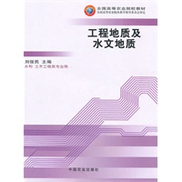 工程地质与水文地质