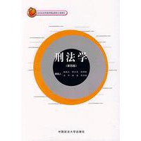 刑法学