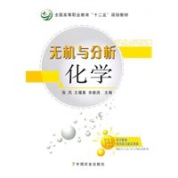 无机与分析化学