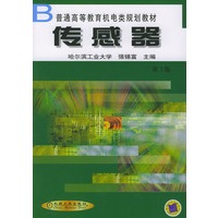 传感器（第3版）——普通高等教育机电类规划教材