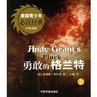 勇敢的格兰特(上下)(中英对照)——美国青少年必读经典