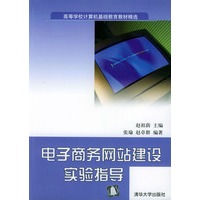 电子商务网站建设实验指导