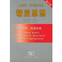 精益思想（修订版）
