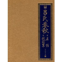 吕氏春秋◎左传◎战国策