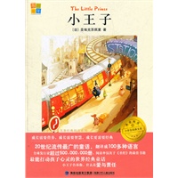 我爱阅读·小学生经典文库分级阅读书系/小王子