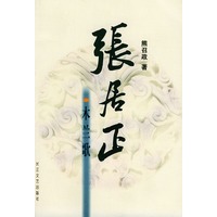 张居正·木兰歌
