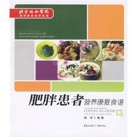 肥胖患者营养康复食谱