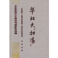 华北大“扫荡”