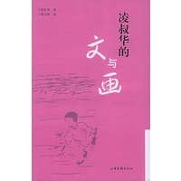 凌叔华的文与画
