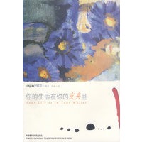 你的生活在你的皮夹里——《英语学习》50年精选本