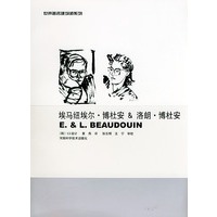 埃马纽埃尔·博杜安 & 洛郎·博杜安——世界著名建筑师系列3