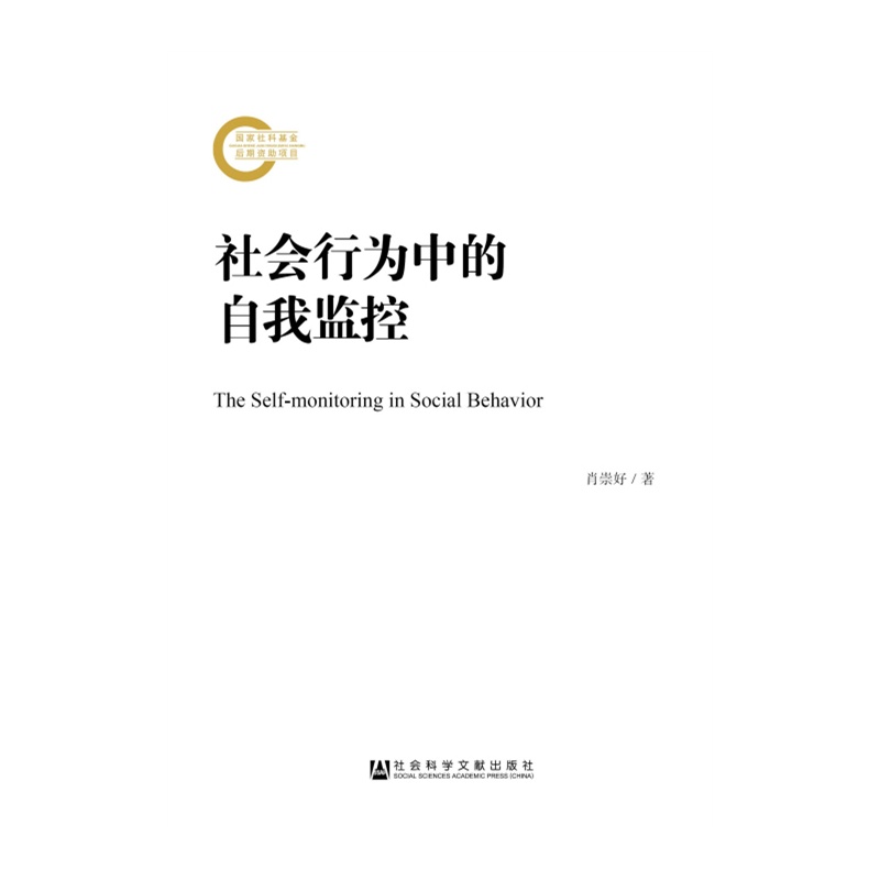 【社会行为中的自我监控图片】高清图_外观图