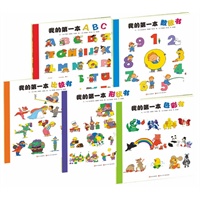 我的第一本《5册》
