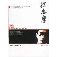 徐志摩