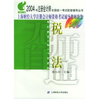 税法